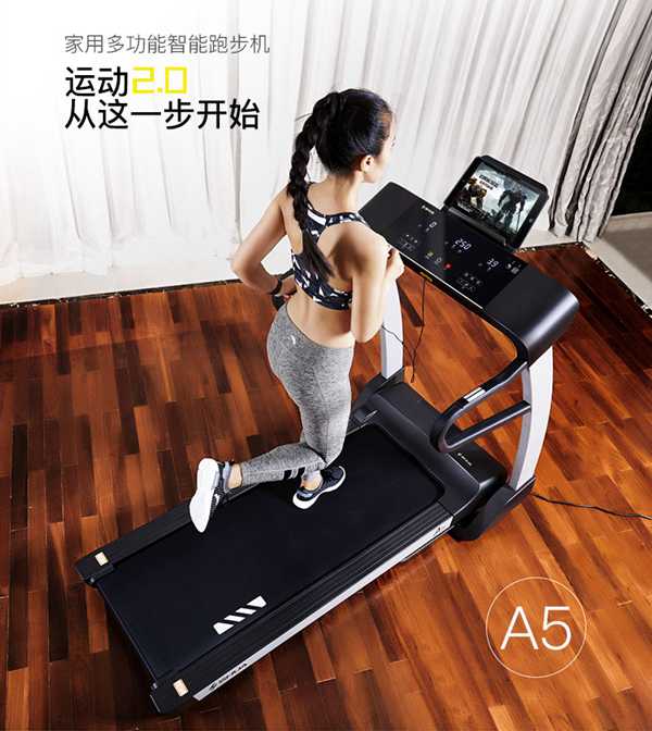 球王会A5智能跑步机SH-T5500
