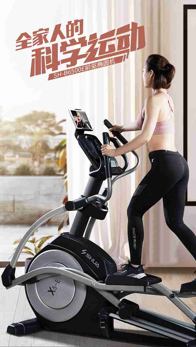 球王会健身器材-家用椭圆机SH-B6500E