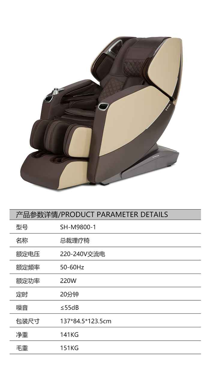 球王会健身器材-总裁按摩椅SH-M9800-1