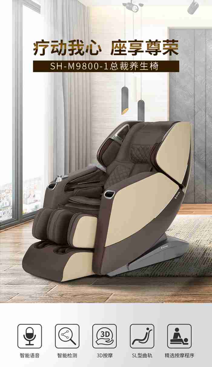 球王会健身器材-总裁按摩椅SH-M9800-1